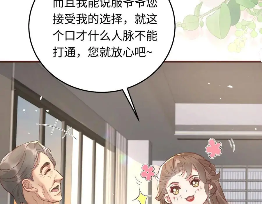 20 资金、人脉，我都有！73