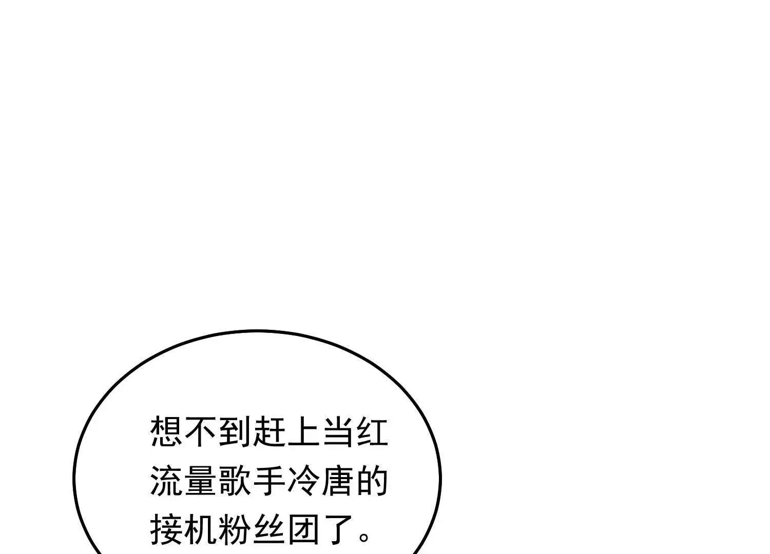 09 路痴男顶流VS颜霸女粉丝79