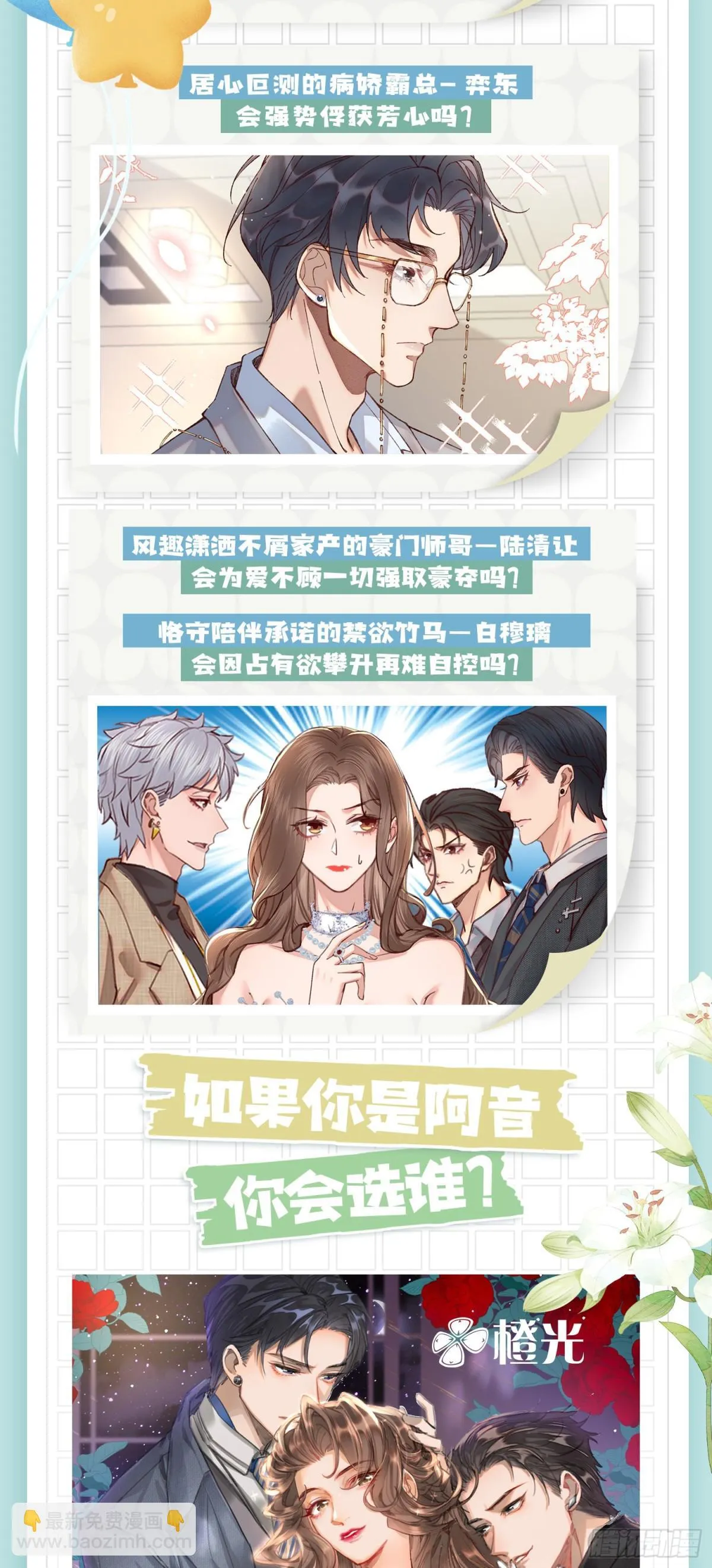 37 阿音，你会选谁？47