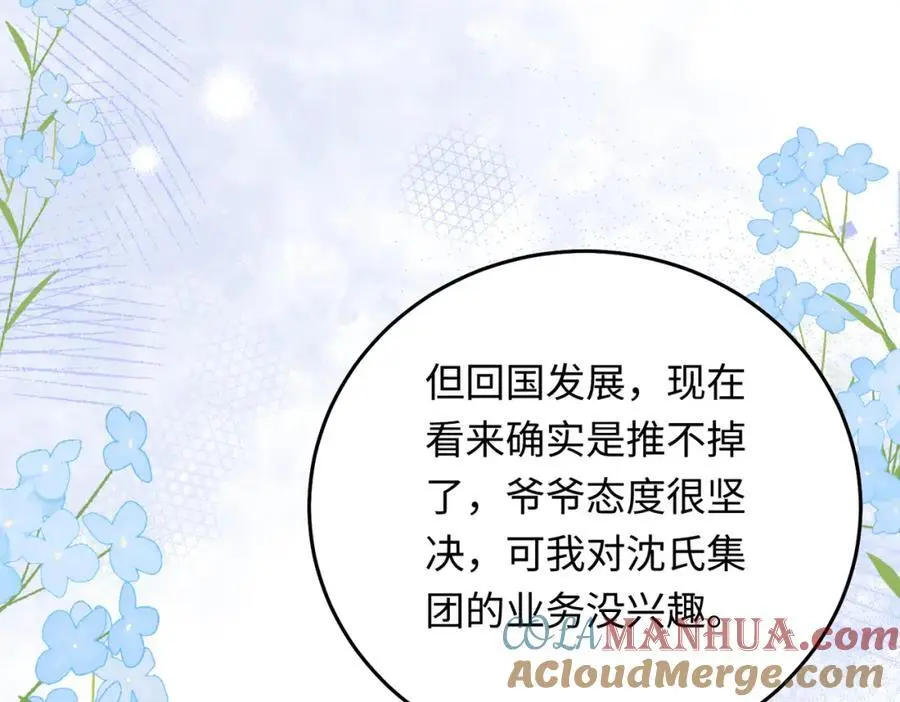 14 别让那丫头抢了宠爱8