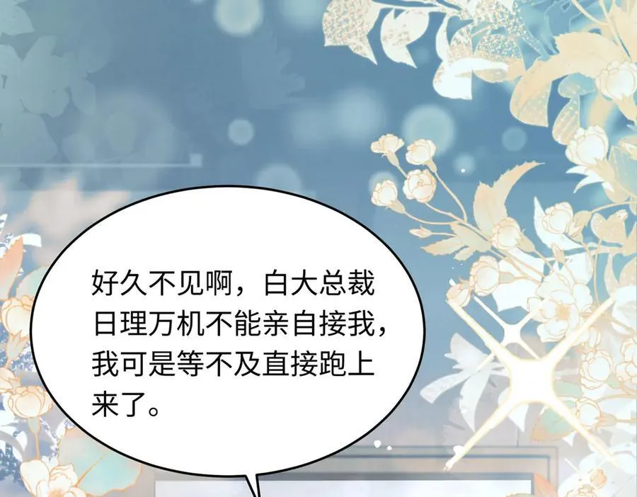 32 初恋回国，谁是白月光？106