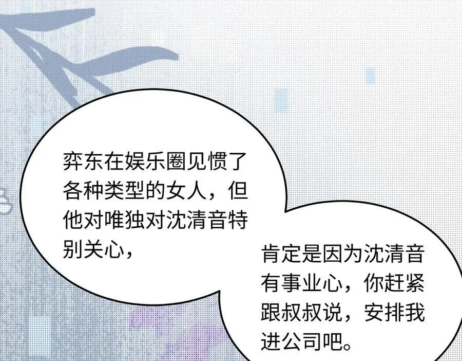 32 初恋回国，谁是白月光？77