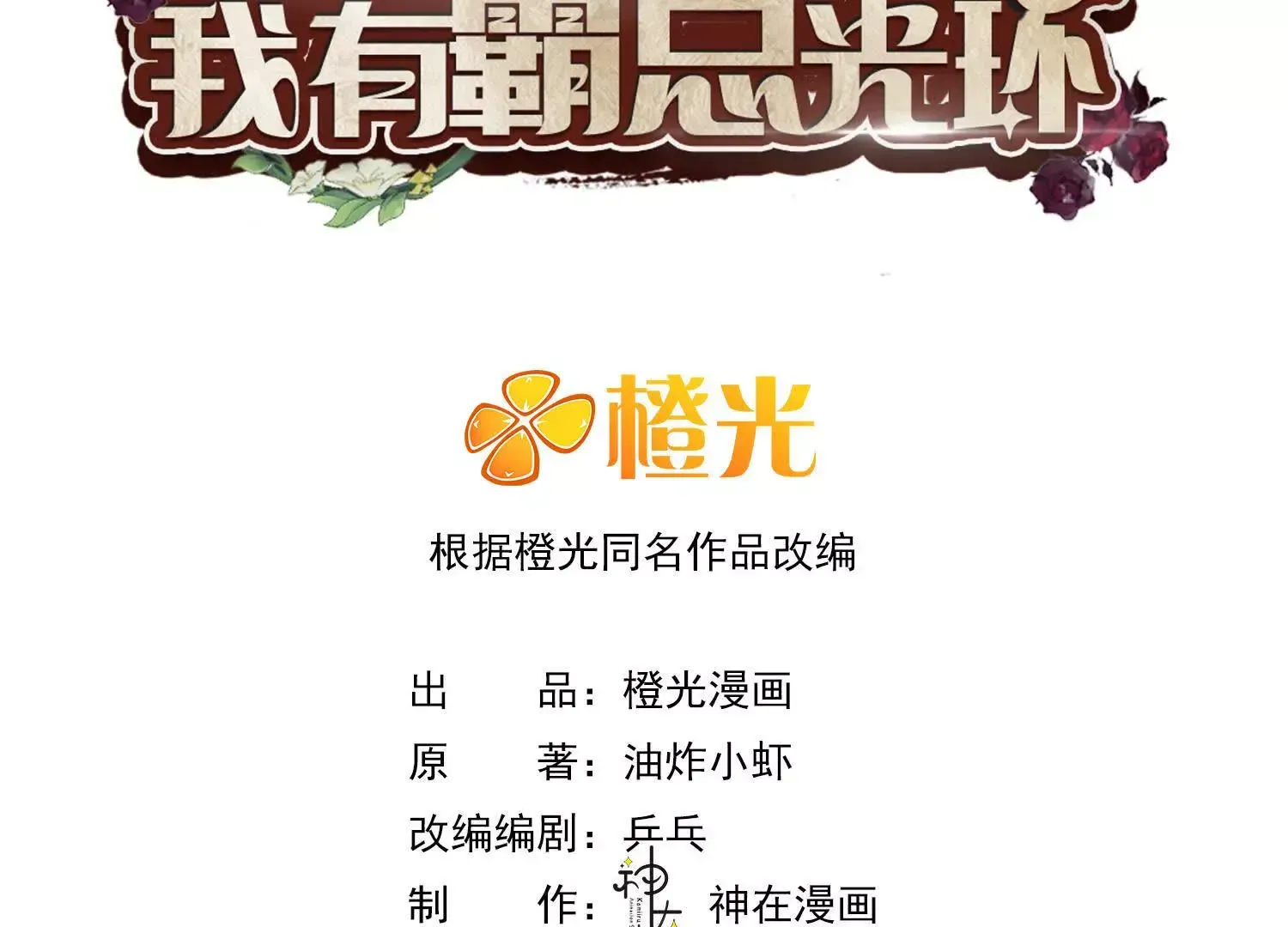 02 我和你爸是真爱2