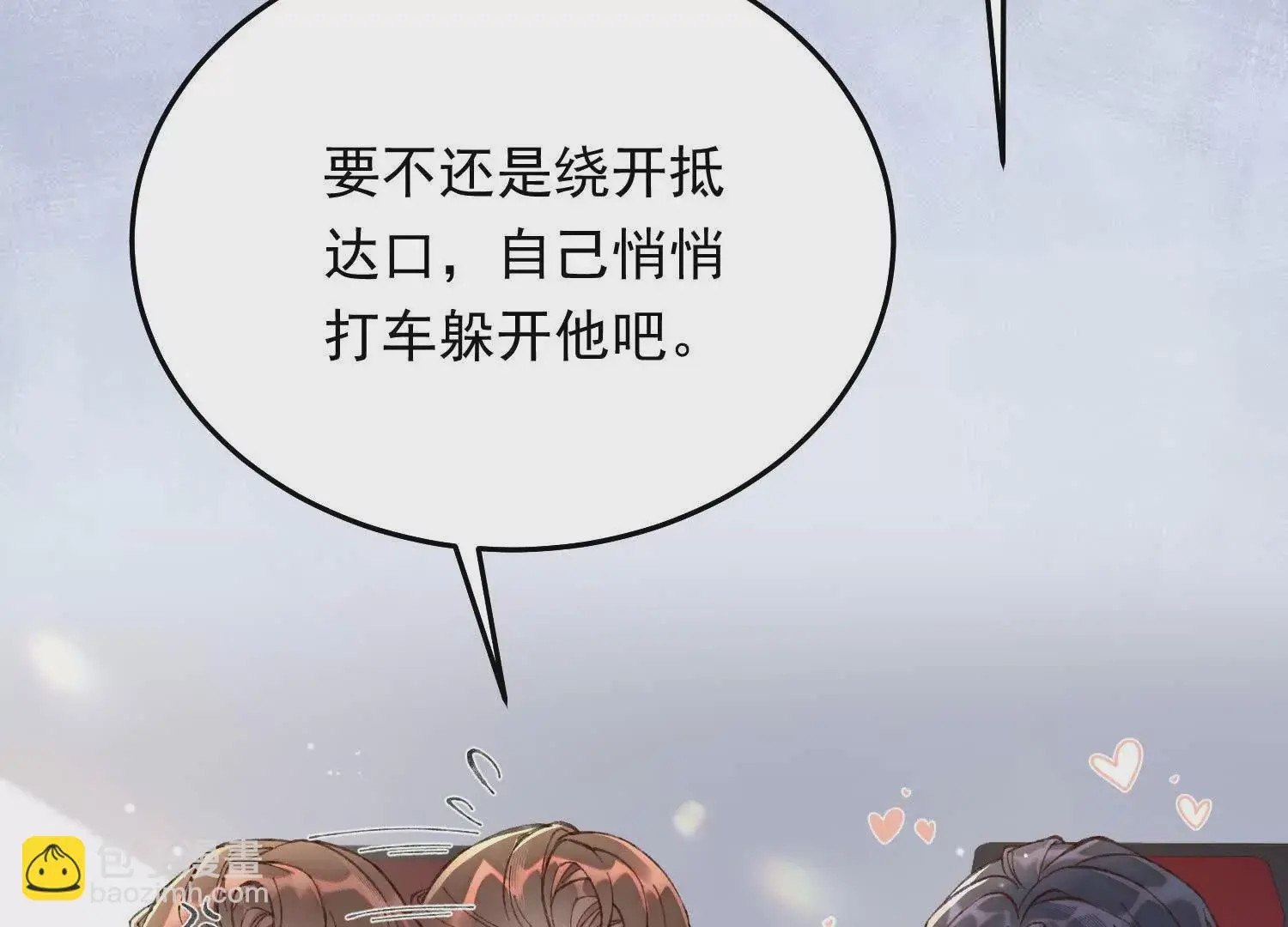 09 路痴男顶流VS颜霸女粉丝41
