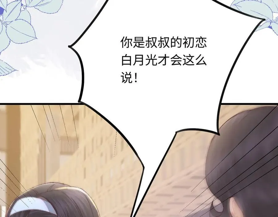 32 初恋回国，谁是白月光？74