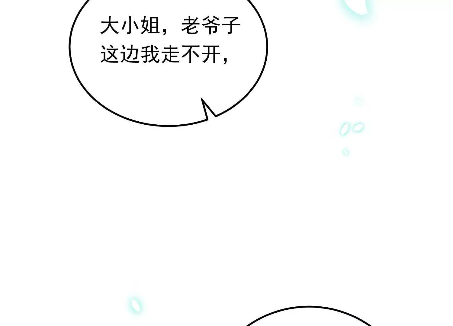 09 路痴男顶流VS颜霸女粉丝14