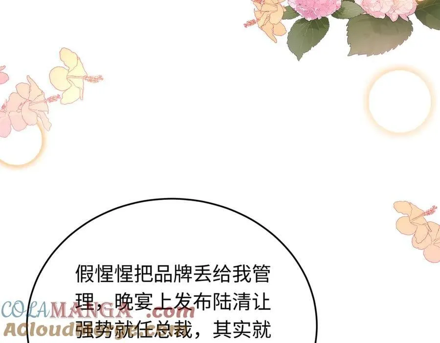 36 开启女霸总之路144