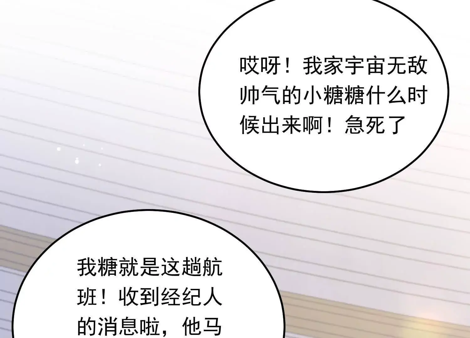 09 路痴男顶流VS颜霸女粉丝72