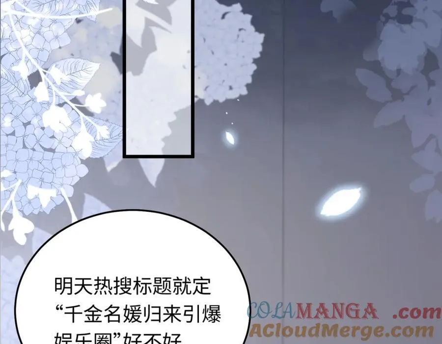 26 千金名媛归来引爆娱乐圈104