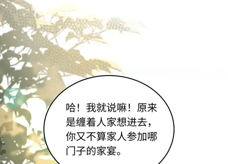 18 家宴，你又不算家人126