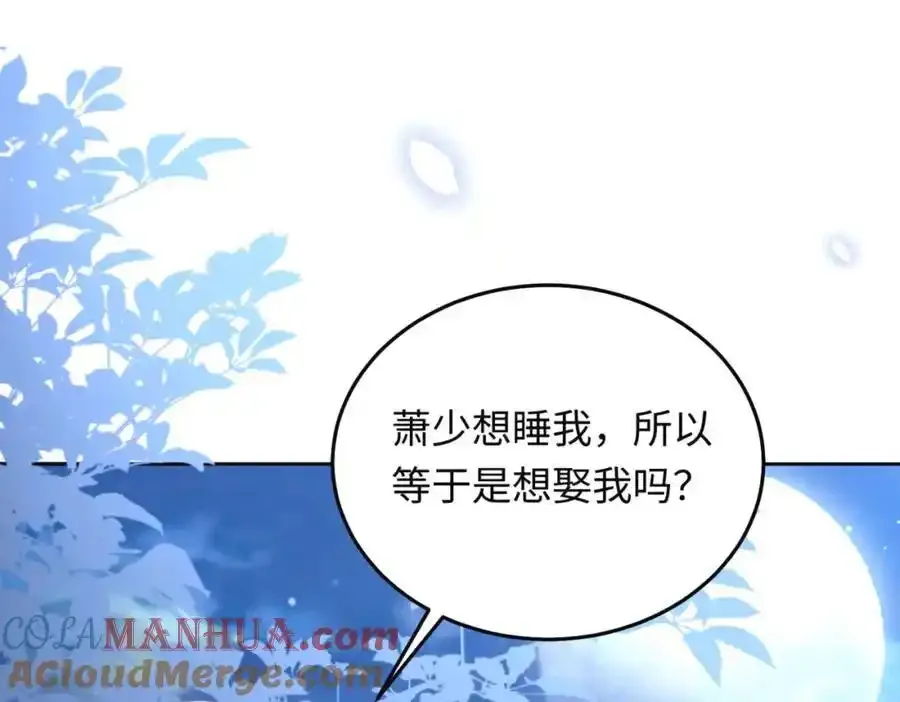 22 想睡不等于想娶76