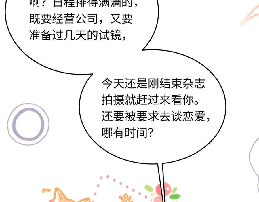34 撞破渣男劈腿，但不一定是坏事23