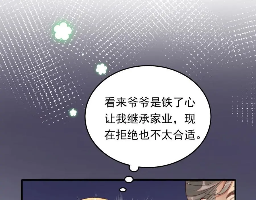 13 继承家业叭69