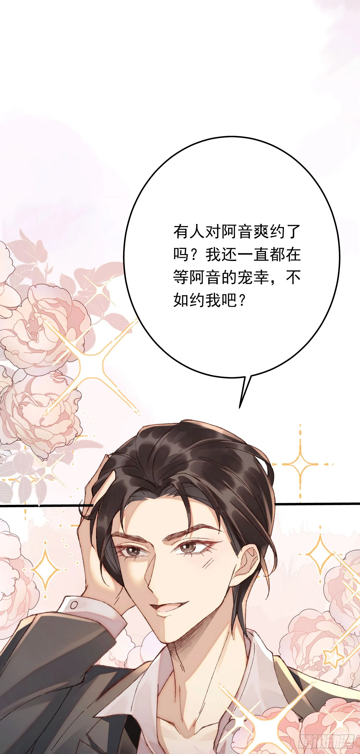 04 我在等待阿音的独宠34