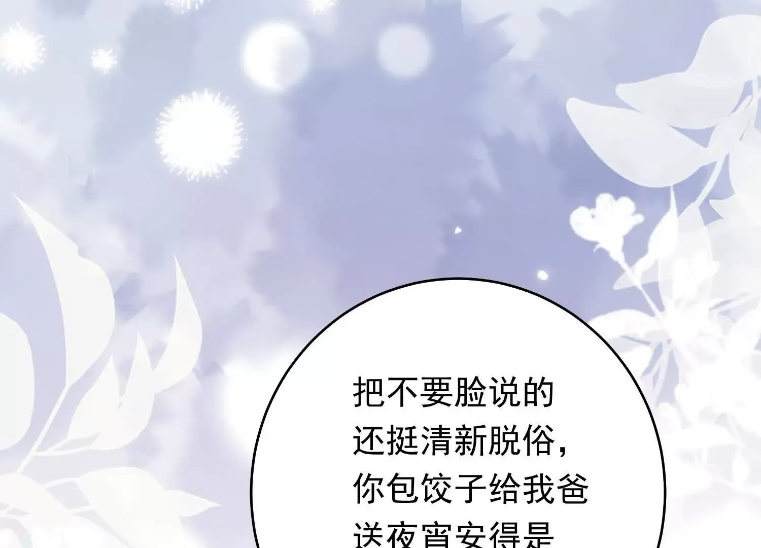 02 我和你爸是真爱79