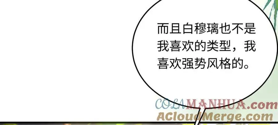 14 别让那丫头抢了宠爱116