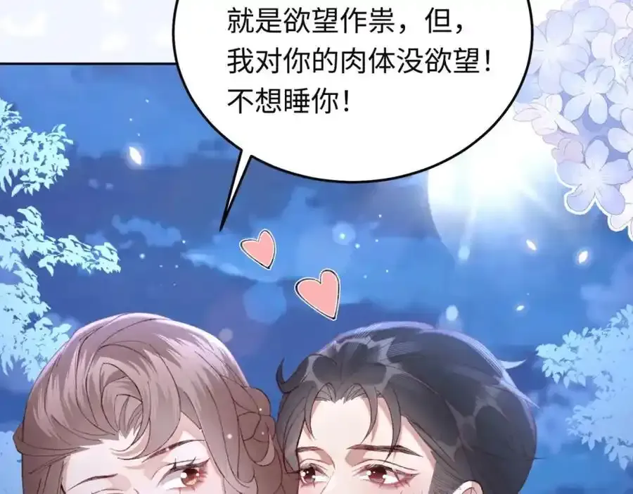 22 想睡不等于想娶98