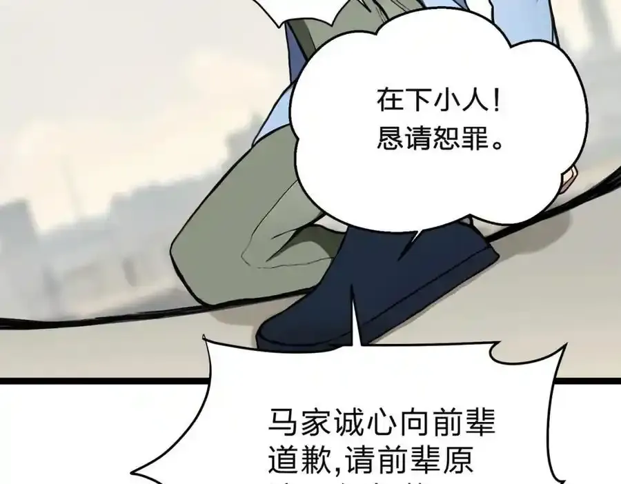 第30话 装完X还想走？57