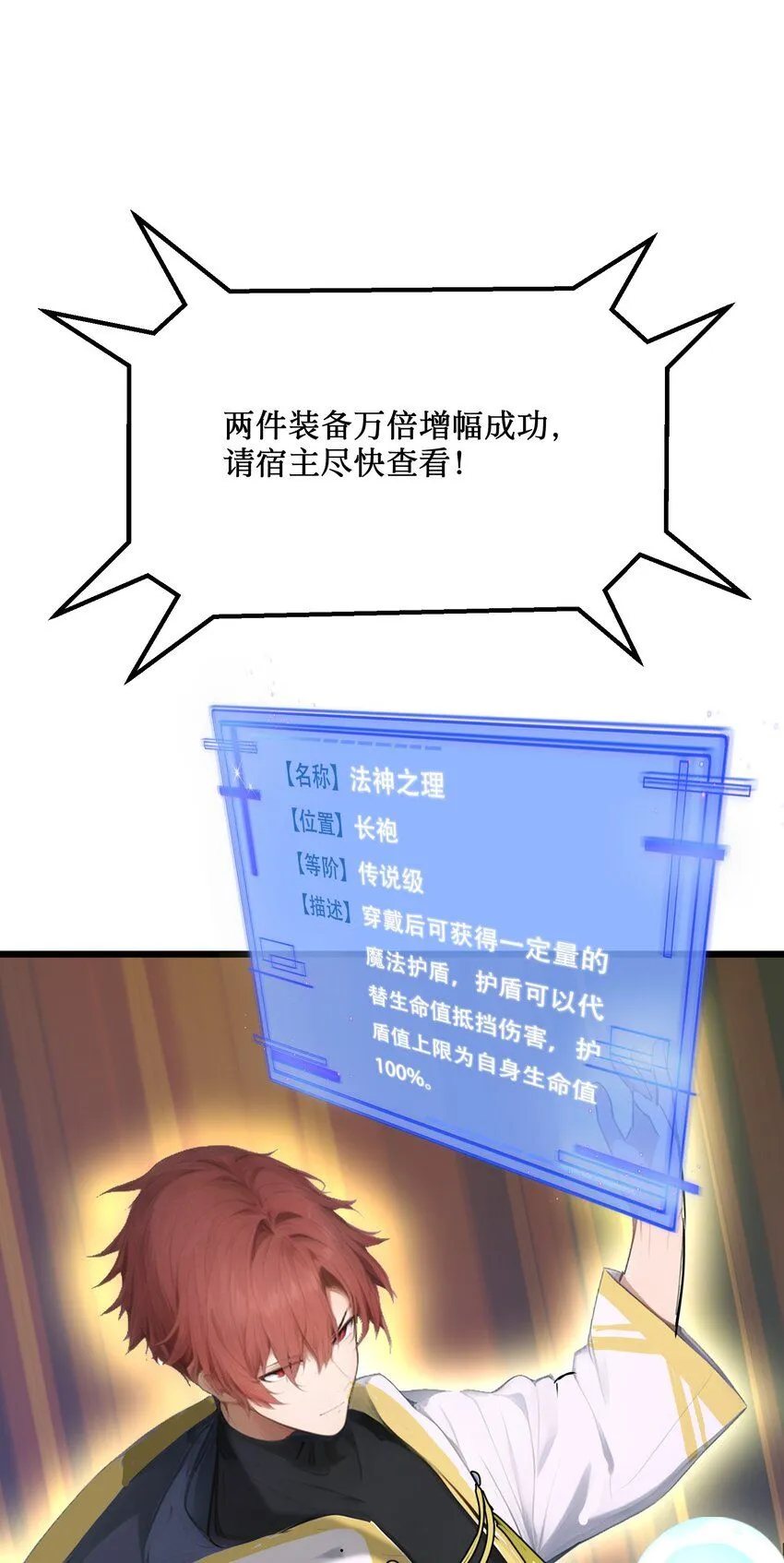 002 传说级装备31