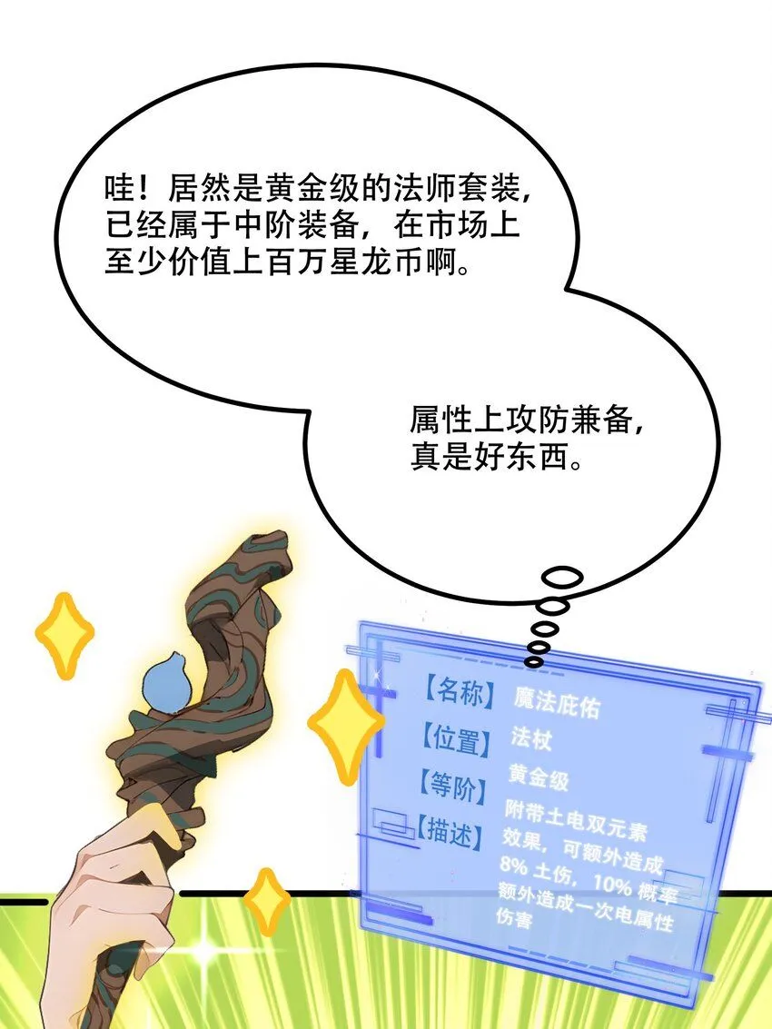 002 传说级装备28