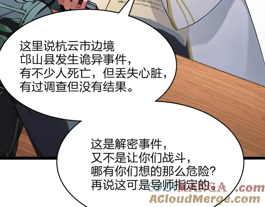 第38话 守望者，出发！40