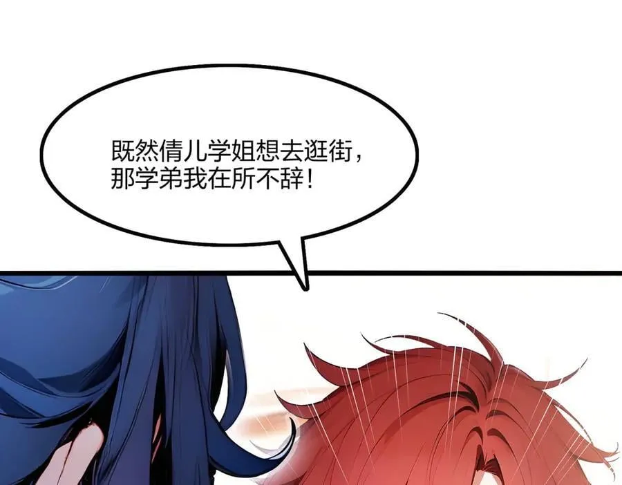 第63话 学姐的甜蜜约会9