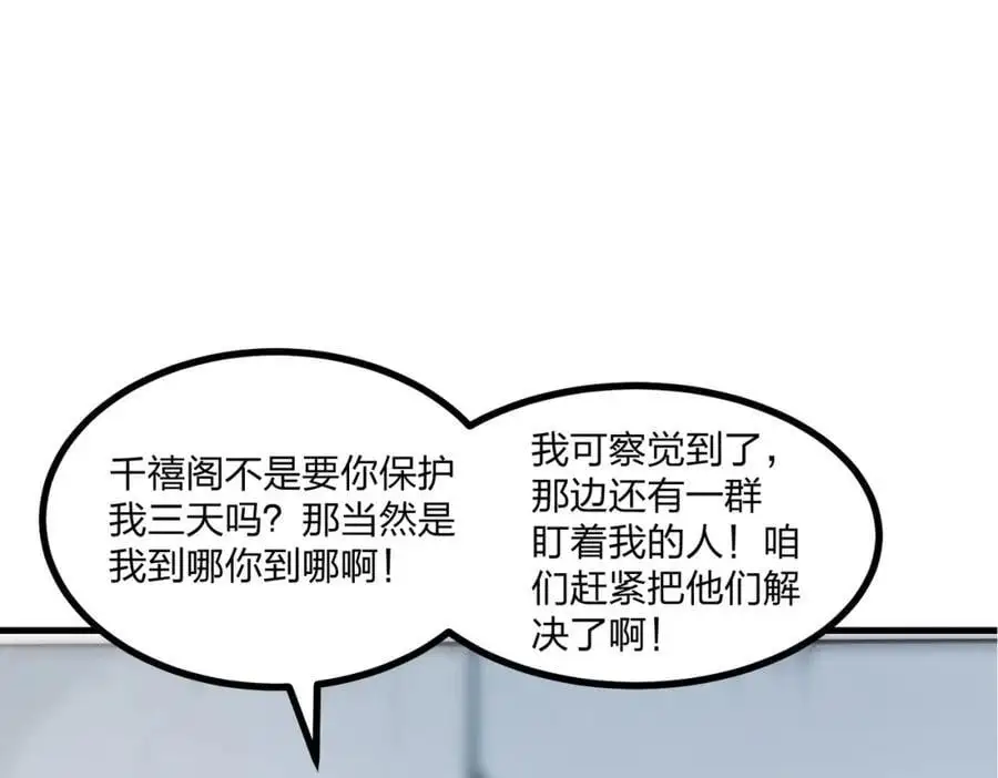第21话 完美女保镖77