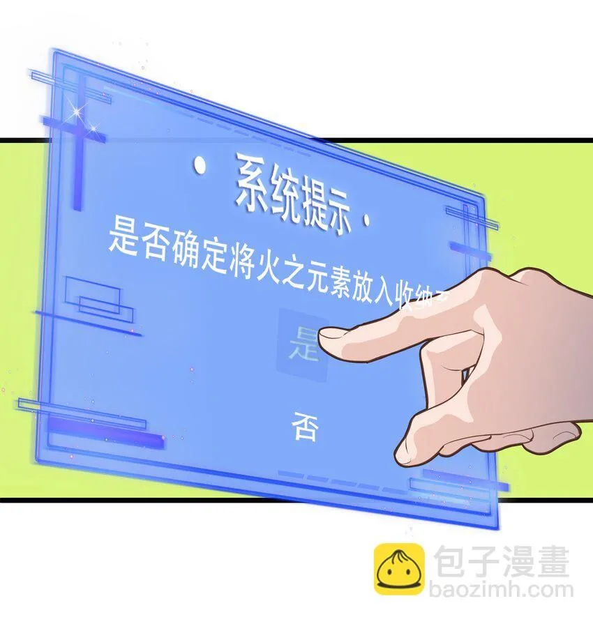 003 火元素之源38