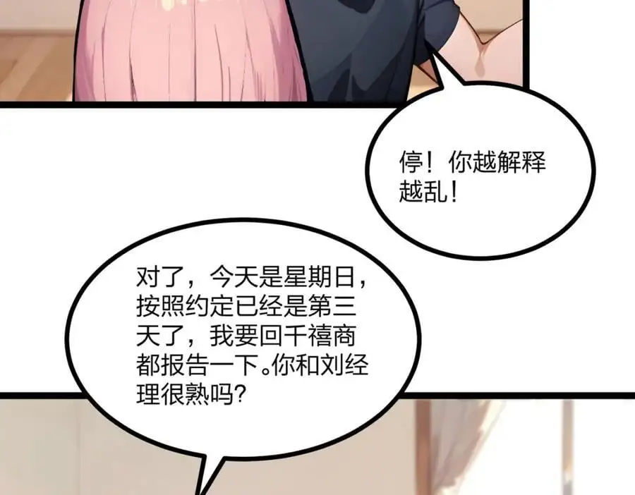 第26话 年轻人要克制49
