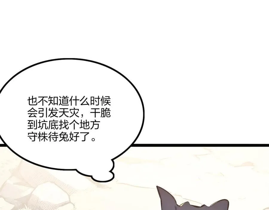 第64话 富贵险中求33
