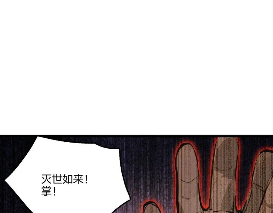 第59话 灭世如来掌！105
