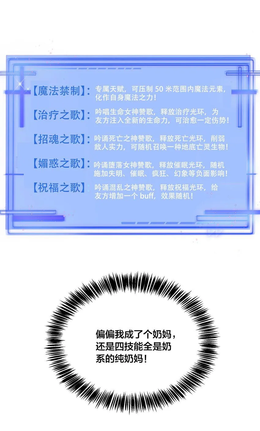 001 开局是奶妈？38