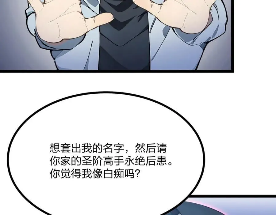 第28话 禁咒的洗礼109