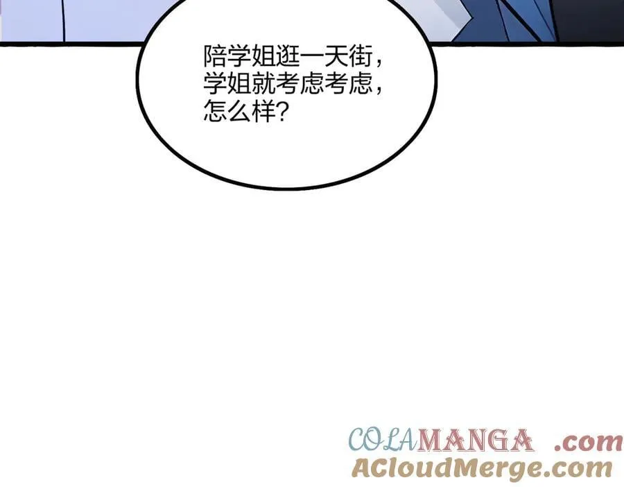 第63话 学姐的甜蜜约会8