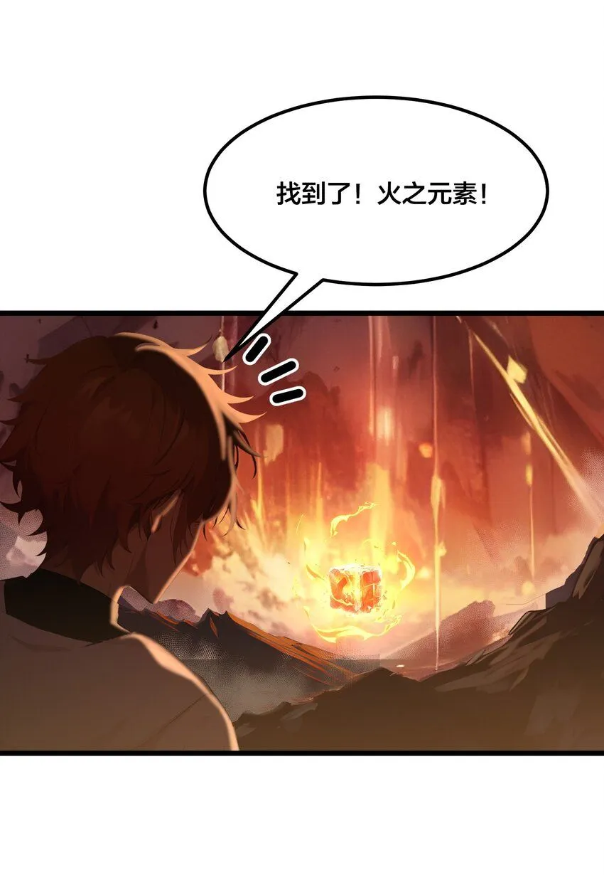 003 火元素之源37