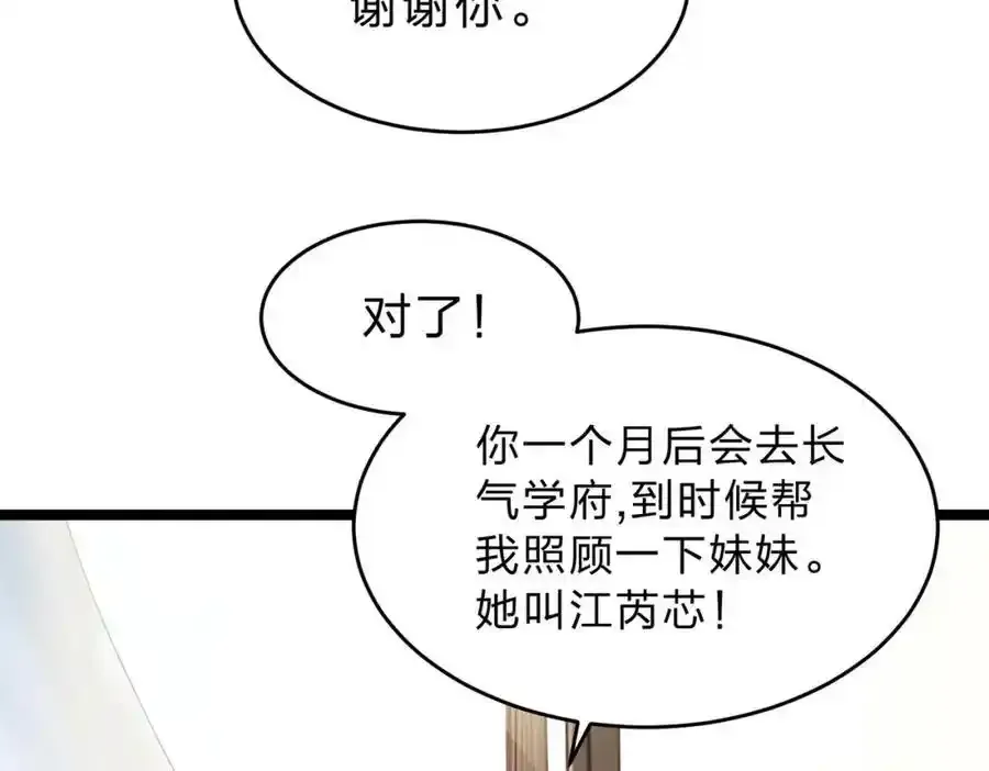 第30话 装完X还想走？109