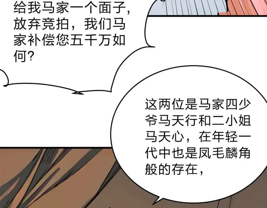 第20话 拍卖会102