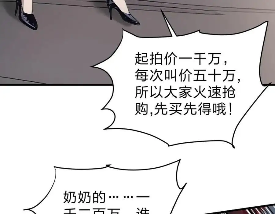 第20话 拍卖会86