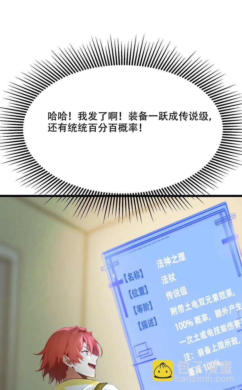 002 传说级装备33