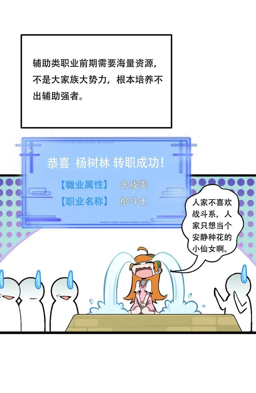 001 开局是奶妈？5