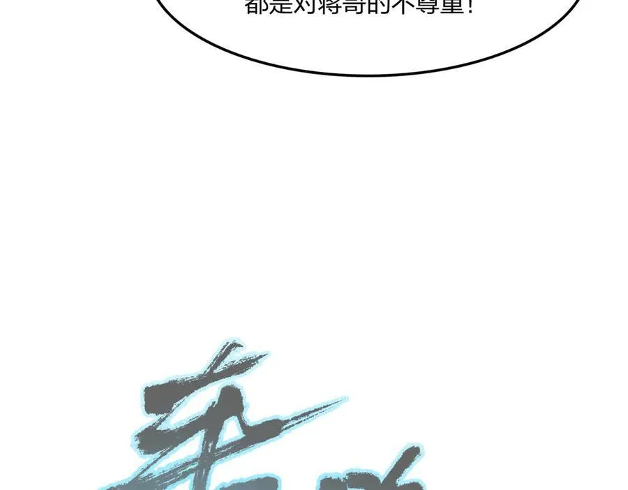 第54话 单挑谁怕谁91