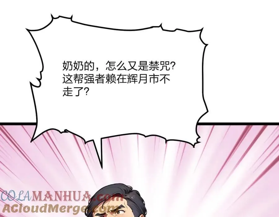 第28话 禁咒的洗礼124