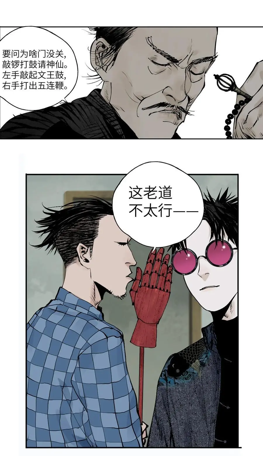 第十二回 殇害75