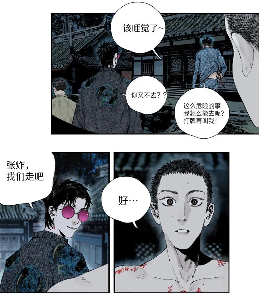 第四回 上路24