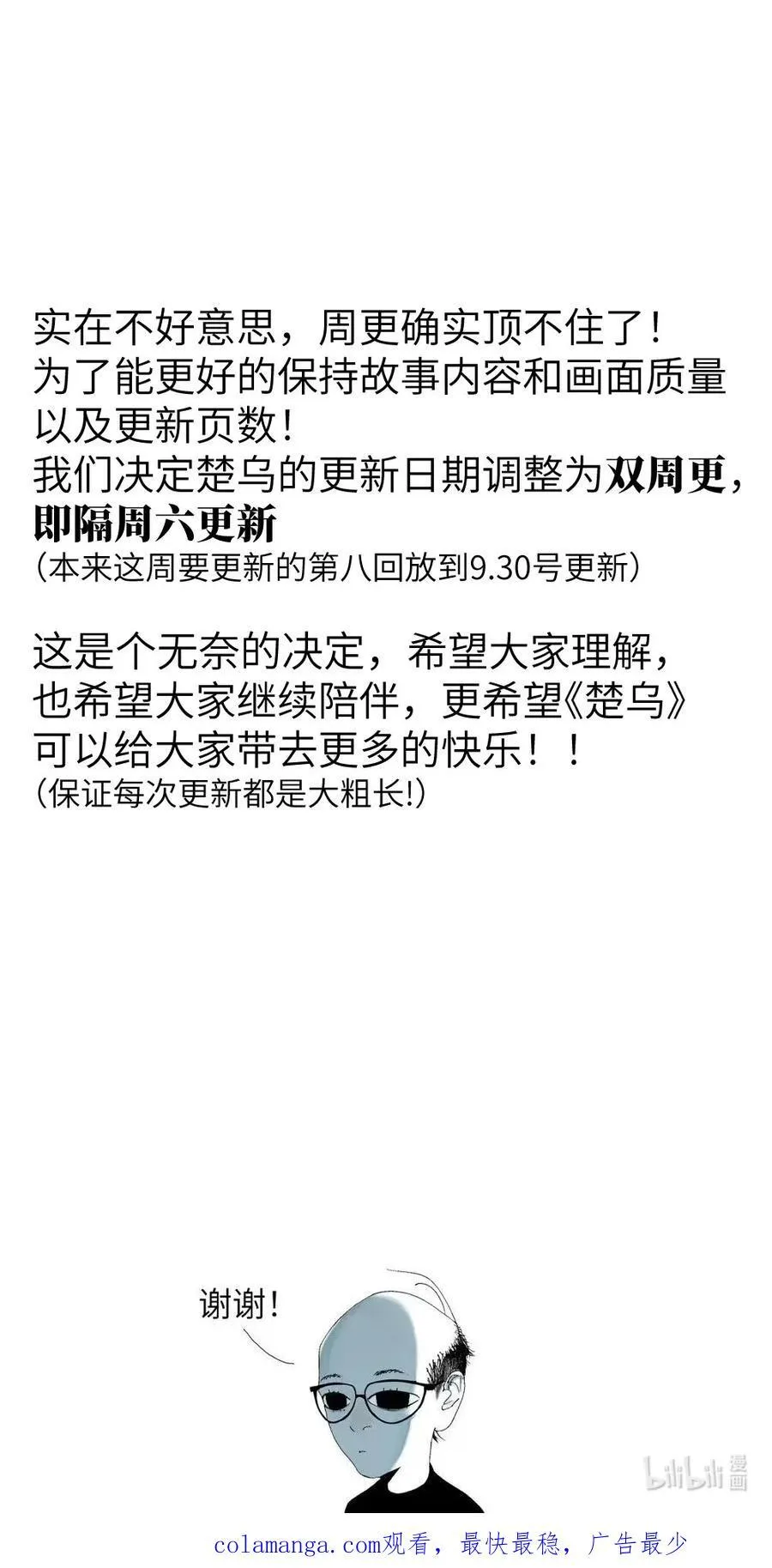 停更通知 很抱歉的一条通知15
