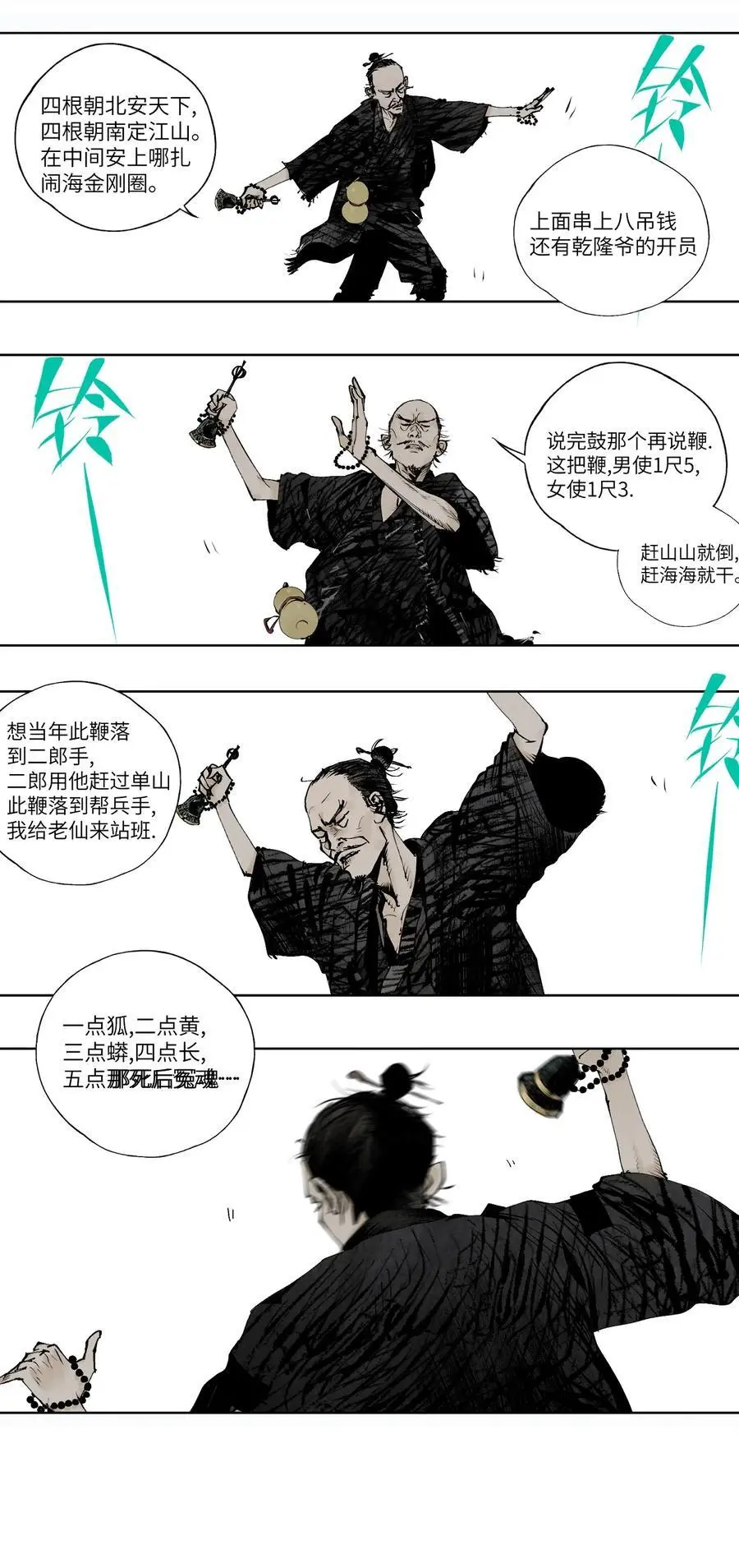 第十二回 殇害77