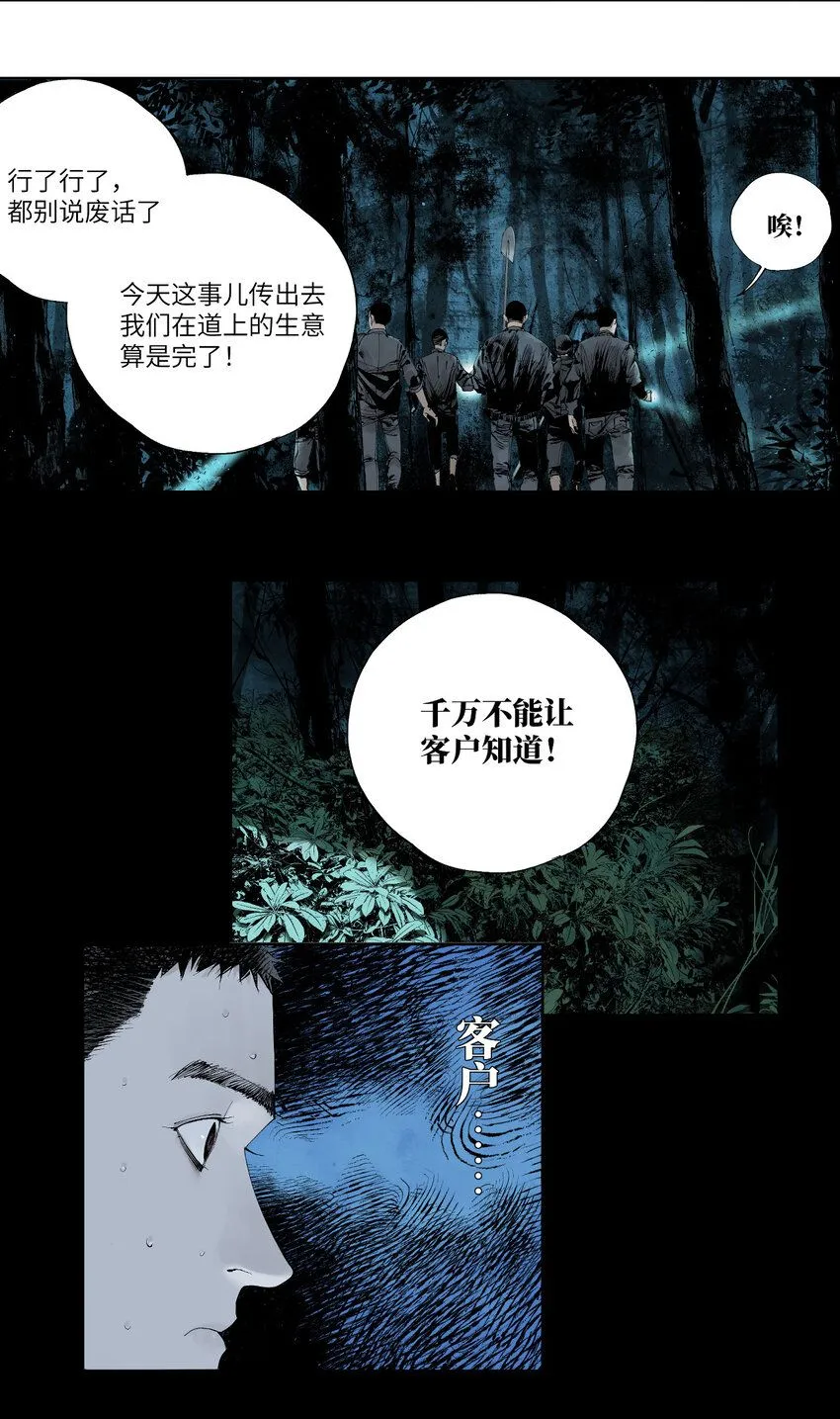 第二回 追击者17