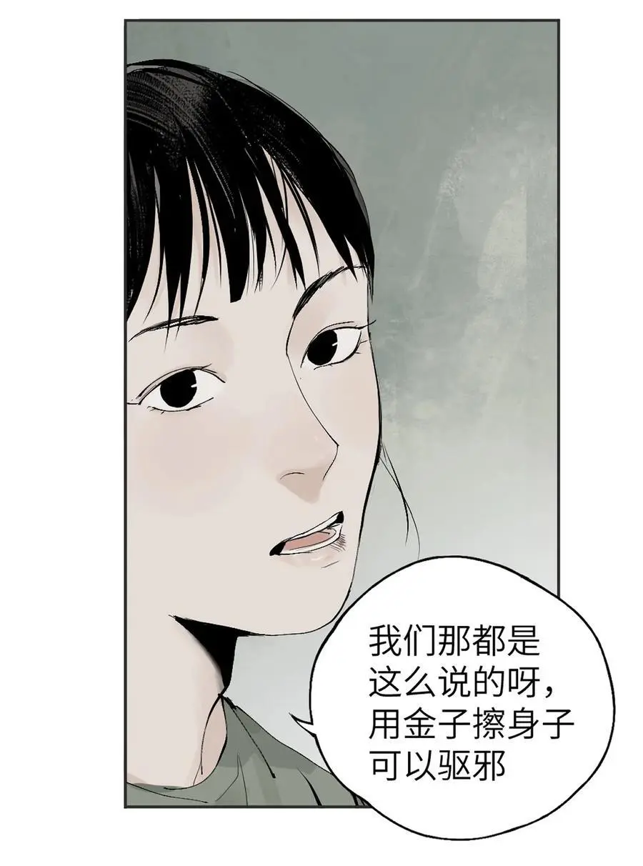 第十二回 殇害61