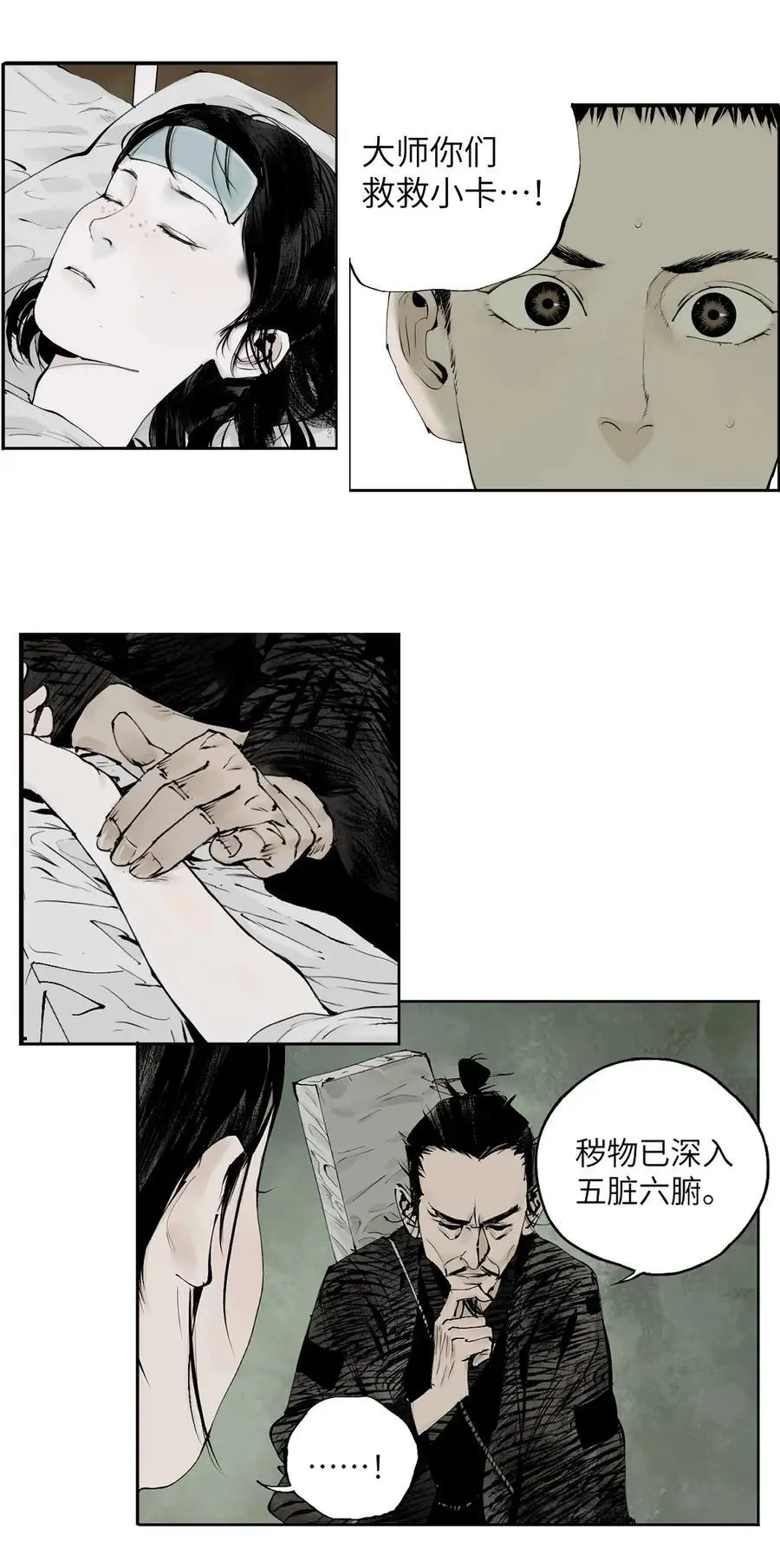 第十二回 殇害21