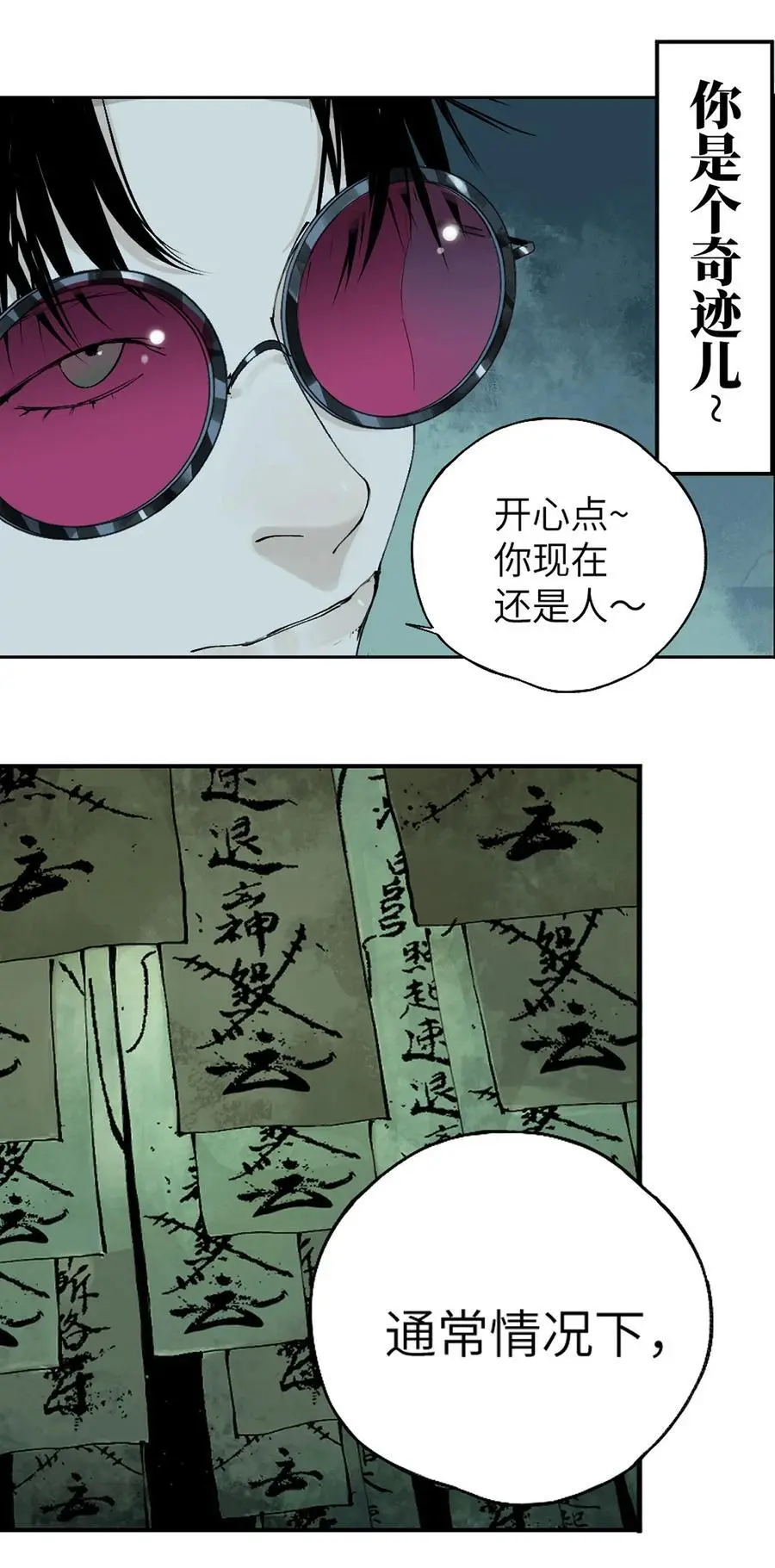 第十回 殇人56